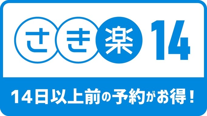 【さき楽１４】【トリプル】広々ゆったり素泊りプラン！　SITV全室無料と選べる入浴剤バイキング